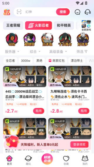 租号玩上号器