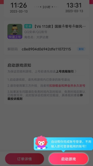 租号玩上号器