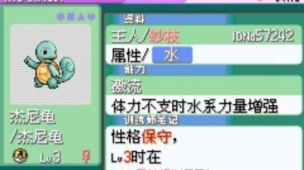 口袋妖怪绿宝石7.0截图1