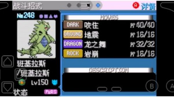 口袋妖怪绿宝石7.0截图3