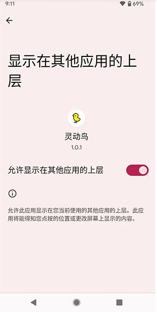 灵动鸟安卓版