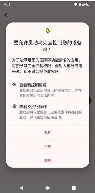 灵动鸟安卓版