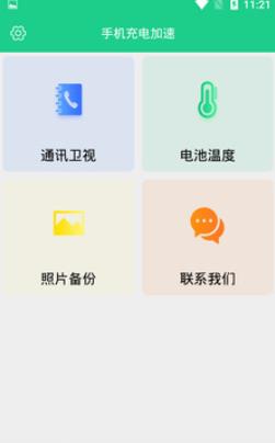 知心手机管家