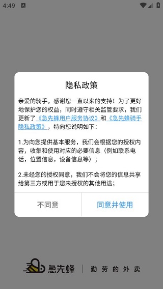 急先蜂骑手版