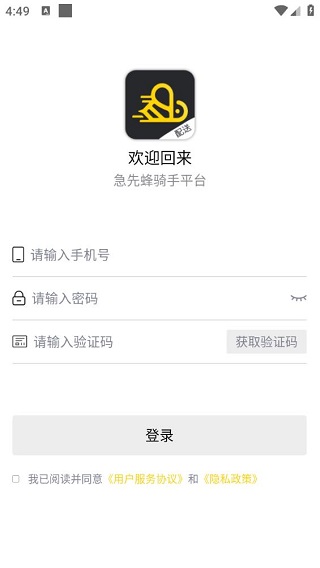 急先蜂骑手版