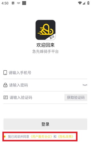 急先蜂骑手版