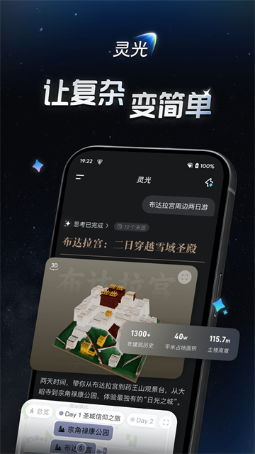灵光旧版本截图4