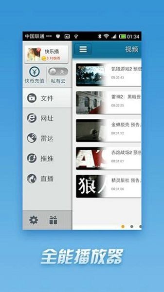 qvod播放器截图1