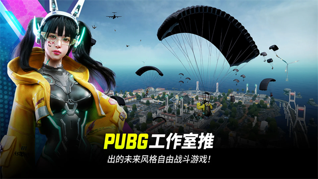 未来之役先锋服截图4