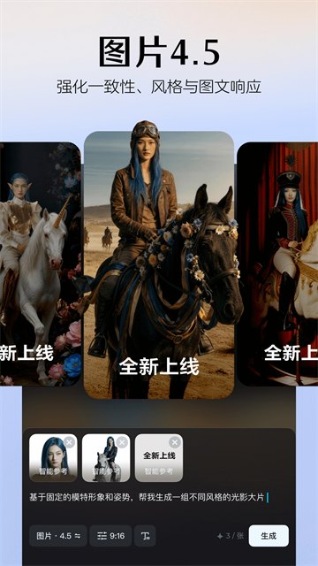 即梦AI手机版截图3