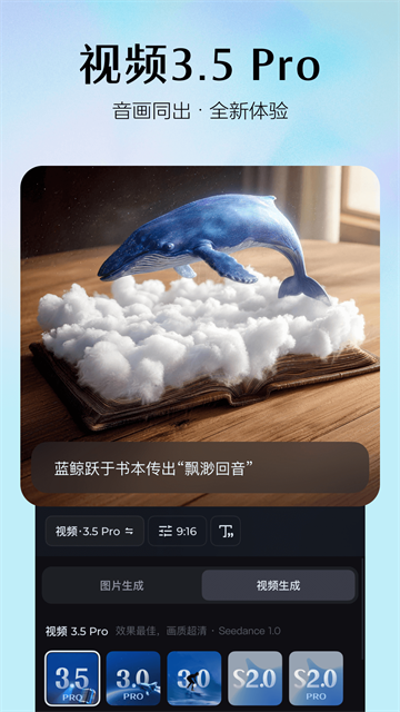 即梦AI手机版截图4