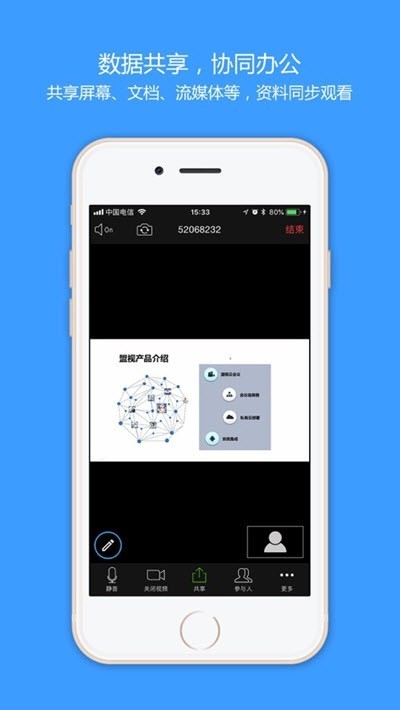 盟畅云会议截图1