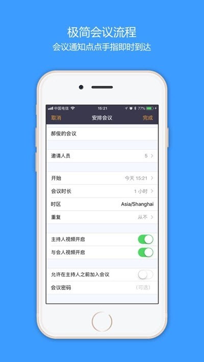 盟畅云会议截图2