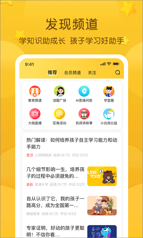 掌通家园家长版截图2