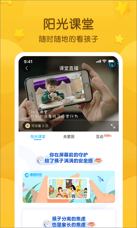 掌通家园家长版截图3