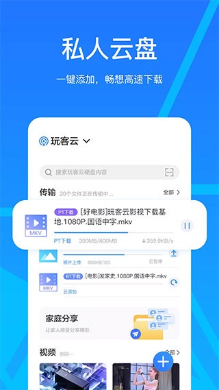 玩客云截图1