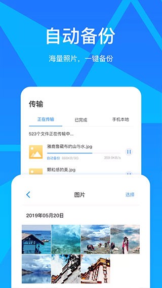 玩客云截图2
