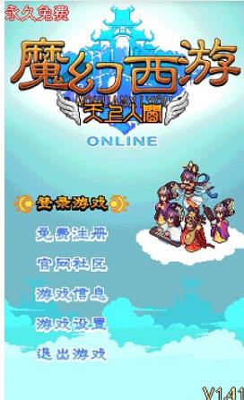 魔幻西游ol