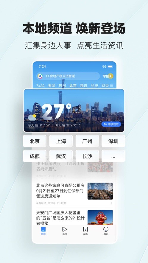 腾讯新闻极速版截图1