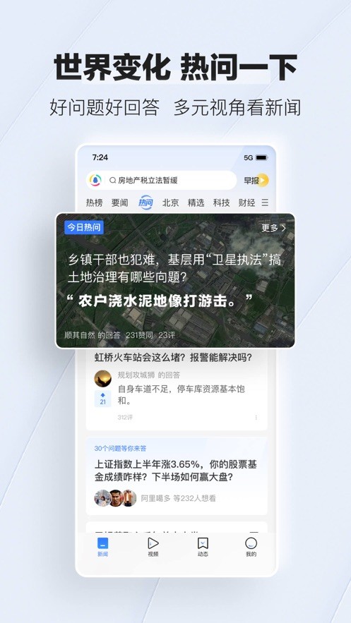 腾讯新闻极速版截图2