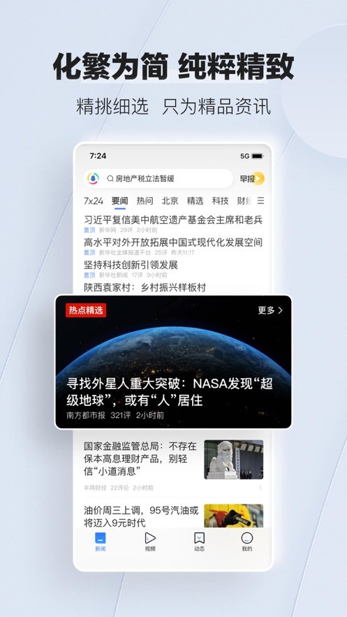 腾讯新闻极速版截图3