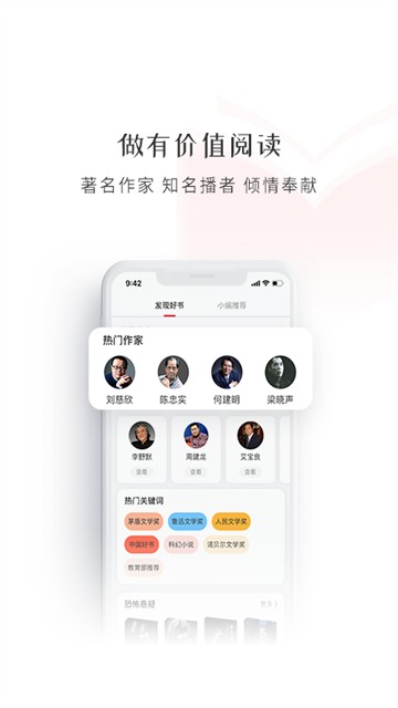 新语听书截图2