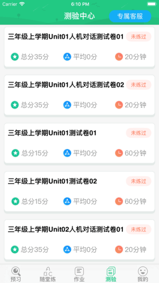 外语通小学版