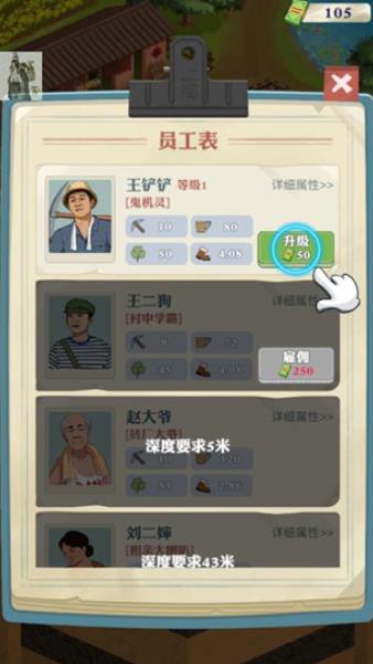 王铲铲的致富之路