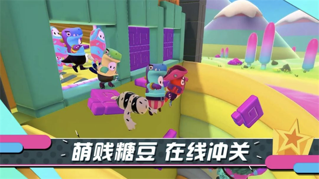 糖豆人终极淘汰赛正版截图1