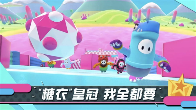 糖豆人终极淘汰赛正版截图2