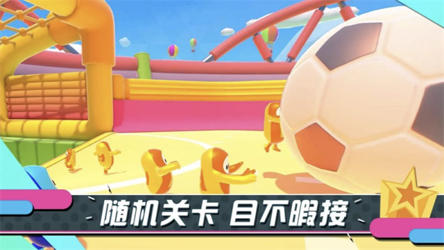 糖豆人终极淘汰赛正版截图4