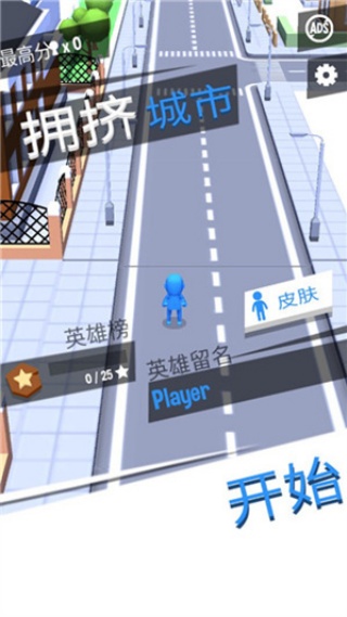 拥挤城市