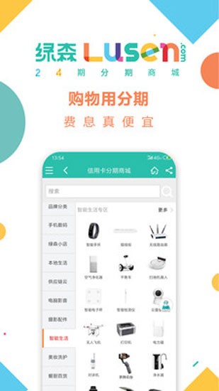 绿森商城截图1
