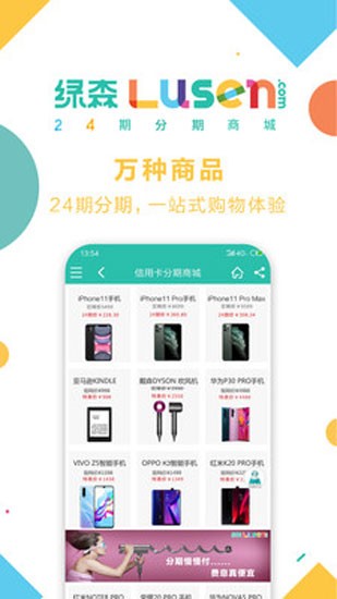 绿森商城截图3