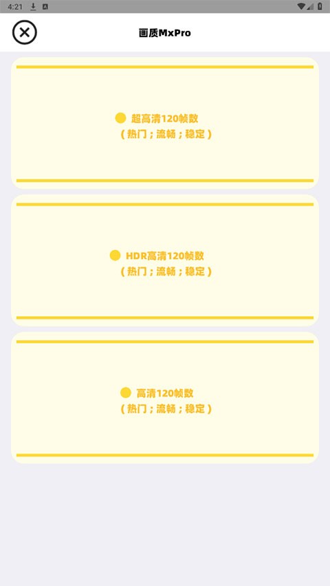 画质MXPro5.0截图1