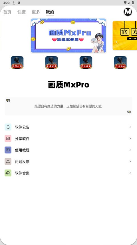 画质MXPro5.0截图2