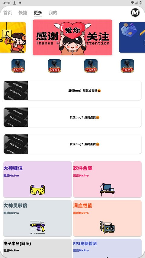 画质MXPro5.0截图3