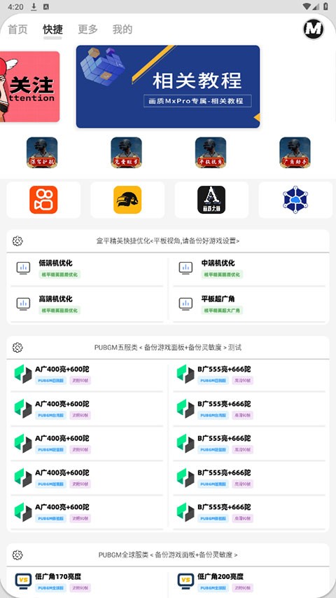 画质MXPro5.0截图5