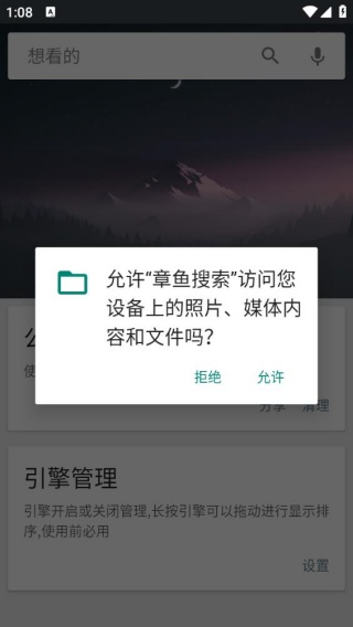 章鱼搜索神器安卓版