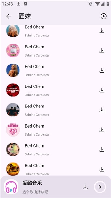 爱酷音乐截图2