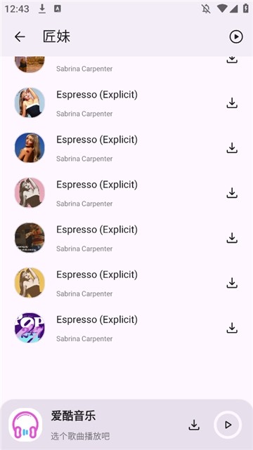 爱酷音乐截图1
