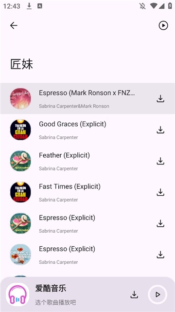 爱酷音乐截图3
