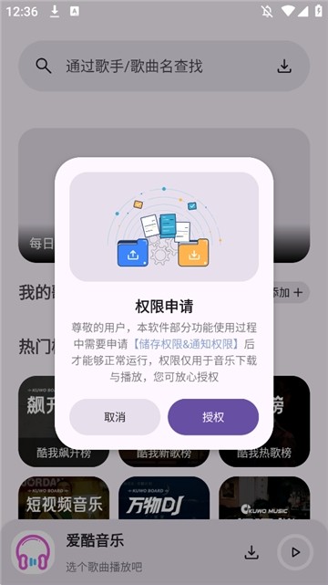 爱酷音乐截图4