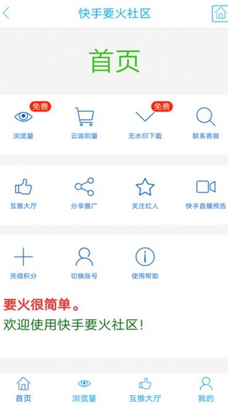 要火社区安卓版