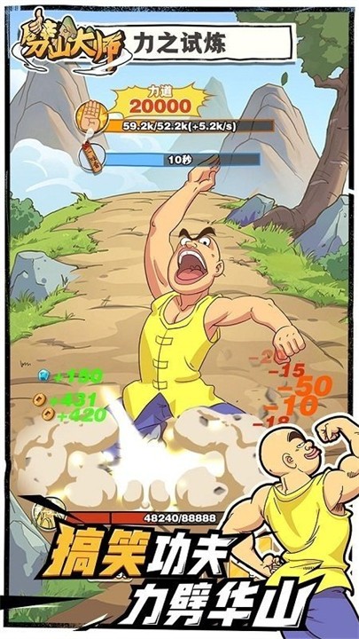 劈山大师截图3