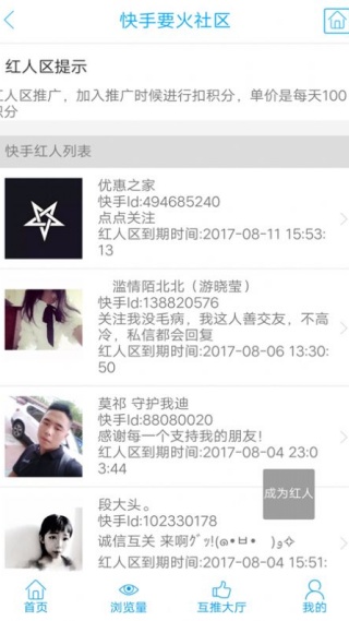 要火社区安卓版