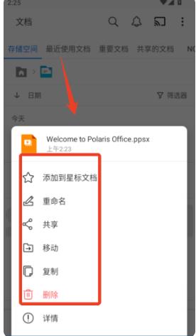 PolarisOffice5