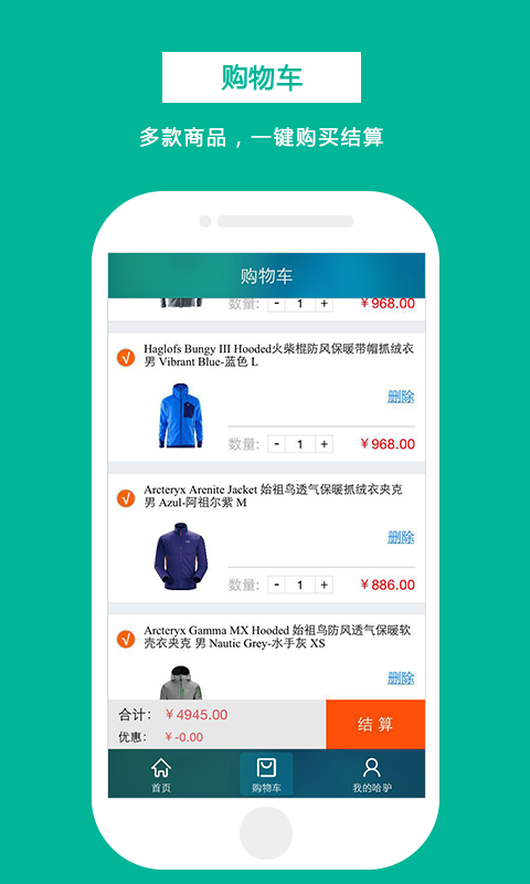 哈驴户外商城截图1