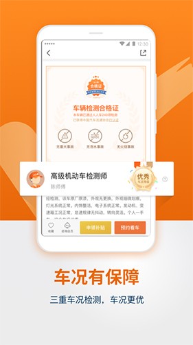 人人二手车截图1