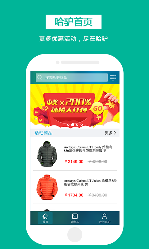 哈驴户外商城截图2